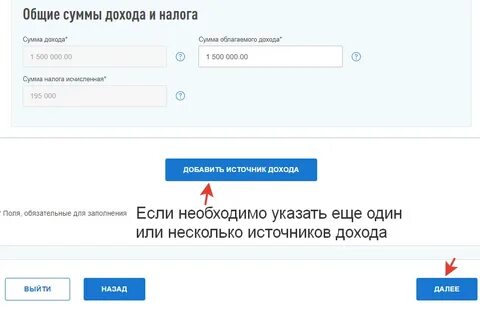 Оформить подоходный налог через госуслуги