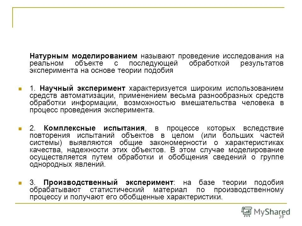 Как называется проведение