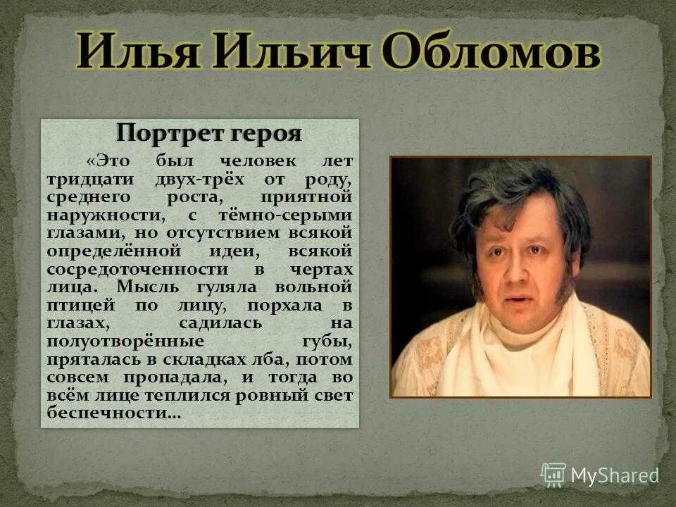 И а гончаров обломов главные герои