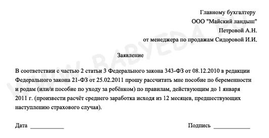 Заявление на единовременное пособие по рождению ребенка. Отпуск по рождению ребенка. Заявление о том что единовременные выплаты на ребенка не получал. Пример заявления в бухгалтерию при рождении ребенка. Справка мужа о неполучении до 1.5