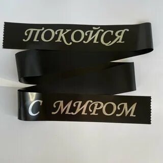 Покойся с миром отзывы