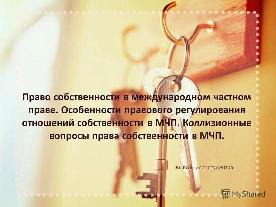 Объекты интеллектуальной собственности таблица. Регулирование вопросов собственности. Государственное регулирование. Обеспечение образования. Регулирование вопросов собственности.