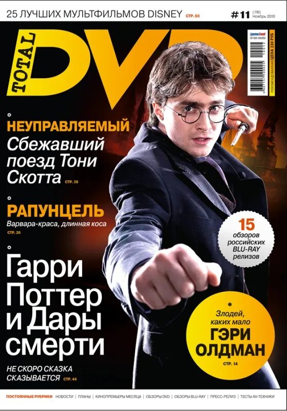 Журналы dvd. Dvd журнал. Реклама журнал total dvd. Журнал аватар. Dvd журнал.