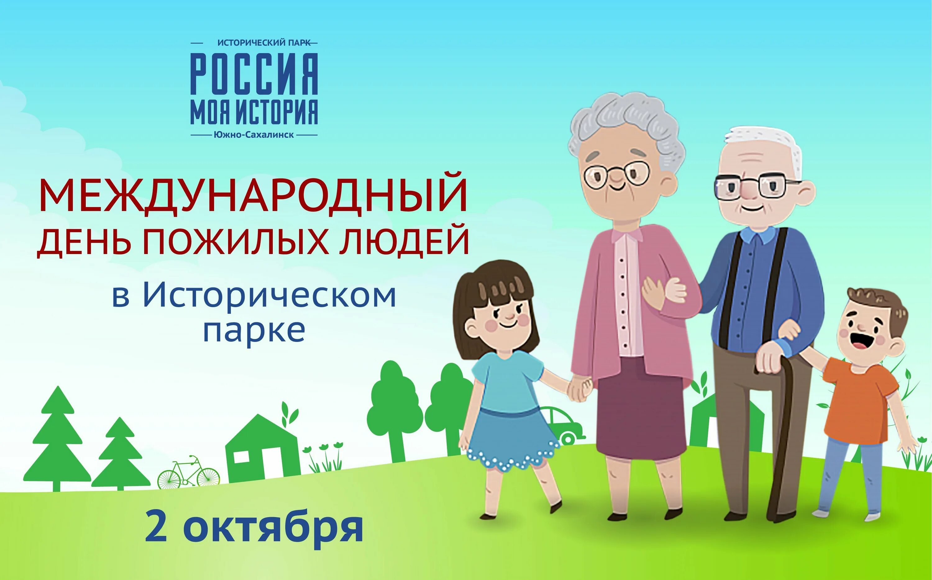 Социальный ролик ко дню пожилых. Фон для афиши пожилые люди. день пожилых людей фон. с днем пожилого человека картинки. день пожилого человека клипарт.