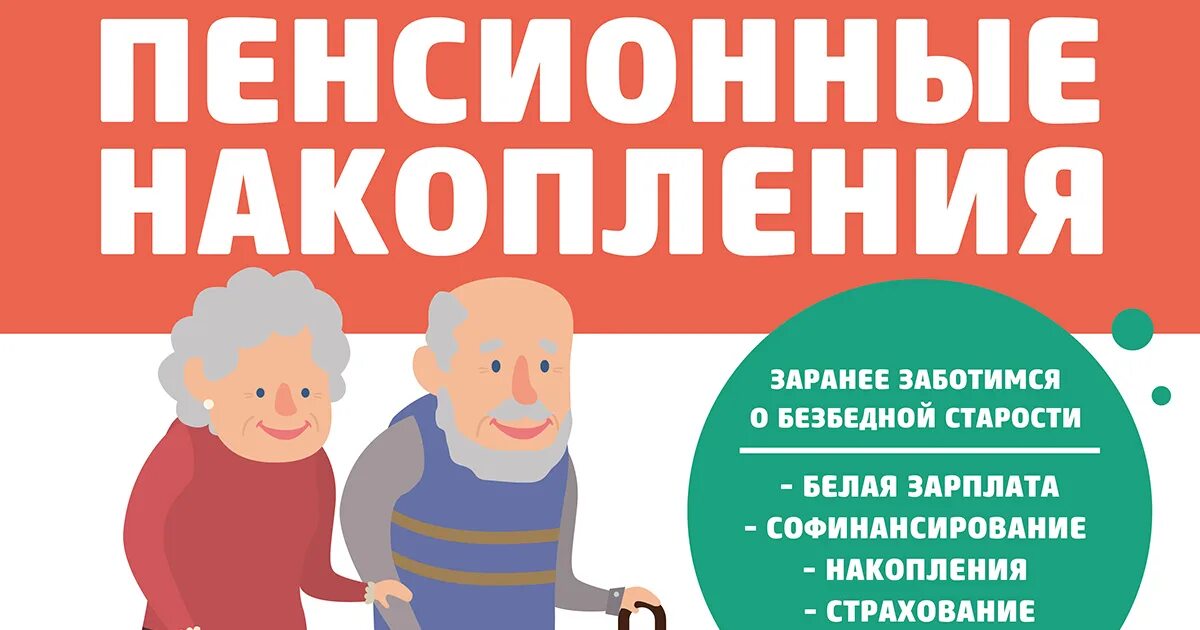 Пенсии отзывы людей. Накопительная пенсия. Накопительная пенсия картинки. Страхование пенсионных накоплений. Пенсионные сбережения.