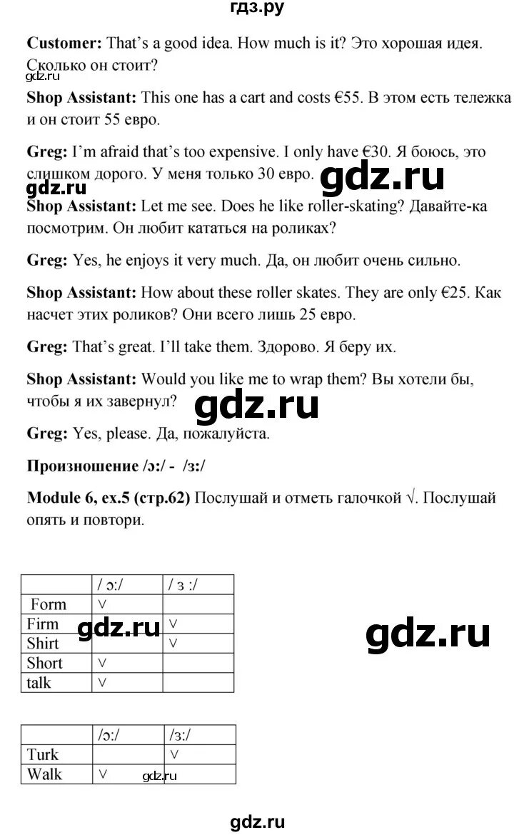 Стр 62 англ 7 класс. Английский язык 6 класс страница 62. Страница 62 по английскому 6 класс. Гдз по английскому языку 6 класс ваулина учебник. Английский язык 6 класс страница 62 диалог.