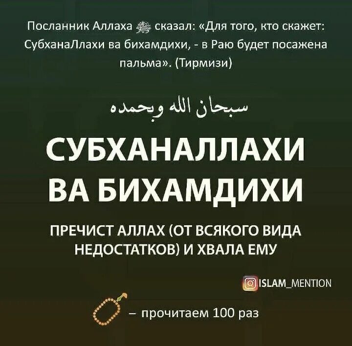 Поминание Аллаха. Поминание Аллаха зикр. Поминание Аллаха 100 раз. Лучшее поминание Аллаха.