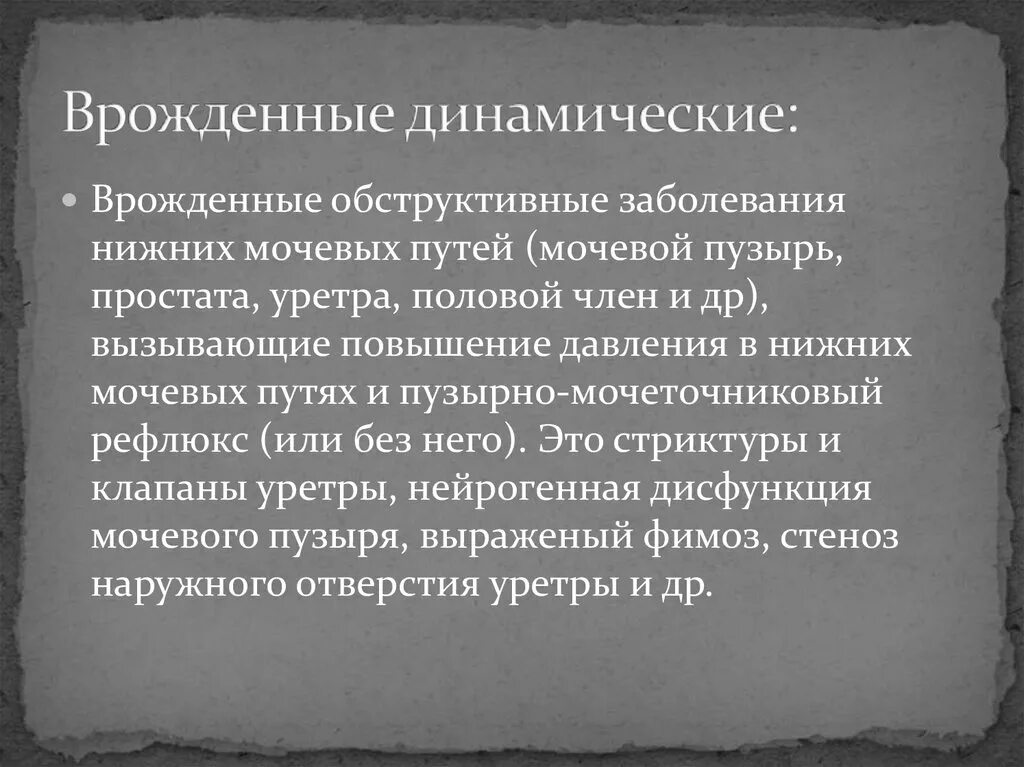 Дифференциальный диагноз пиелоэктазия. Пиелоэктазия диф диагностика. Причины врожденных динамических обструкции нижних мочевых путей. Пиелоэктазия формулировка диагноза. Пиелоэктазия код по мкб у детей