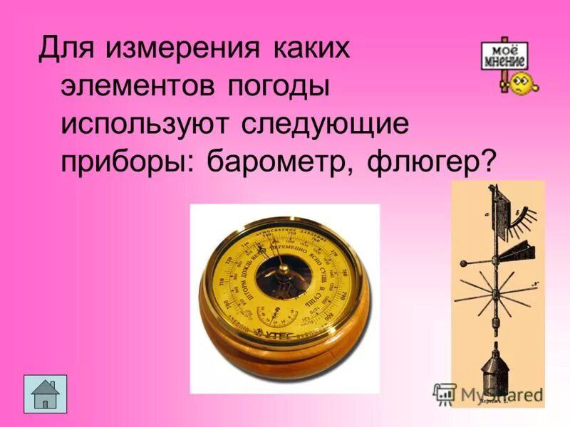 Приборы измеряющие погоду. Метеостанции принцип работы. Приборы измеряющие погодные явления. Метеорология приборы. Прибор осадкомер.