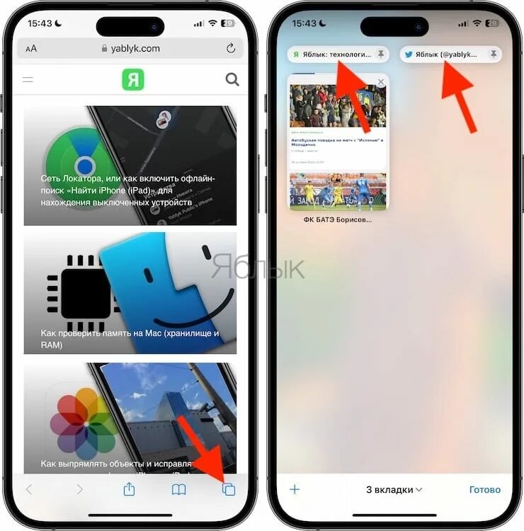 Вкладки на айфоне. Вкладки в сафари. Как закрепить вкладку на айфоне. Как закрепить вкладку в сафари на iphone. Как на айфоне 13 вкладки