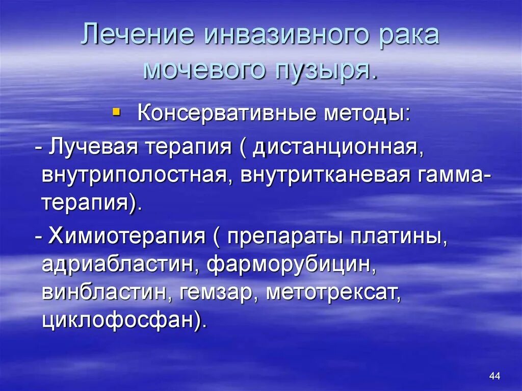 Лечение паха мочевого пузыря. Лучевая терапия мочевого пузыря. Клинические проявления опухоли мочевого пузыря. Препараты при онкологии мочевого пузыря. Бцж терапия при раке мочевого