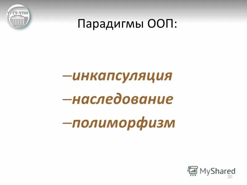 Основные парадигмы ооп. Парадигмы ооп. инкапсуляция наследование полиморфизм. ооп инкапсуляция наследование полиморфизм. парадигмы ооп полиморфизм.