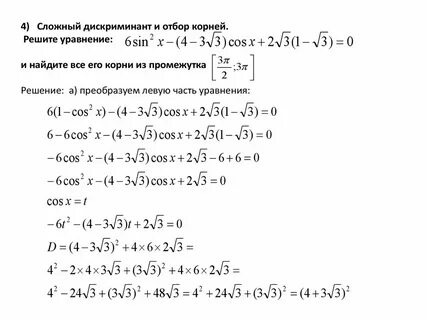 Дискриминант 6