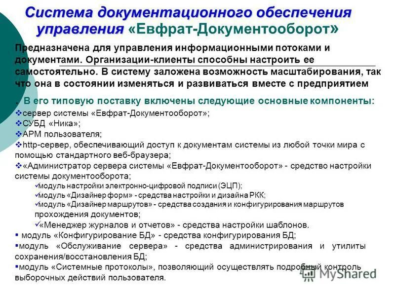 Документационное обеспечение управления тест. Системы документационного обеспечения.