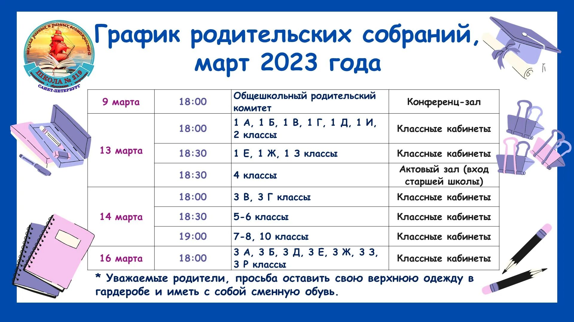 Родительские март 2023