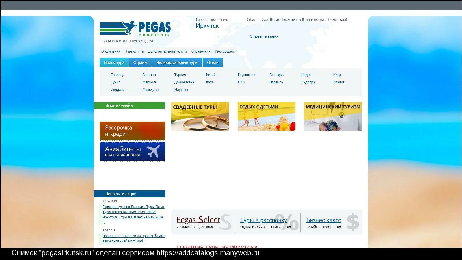 Сайт пегас иркутск. Пегас Туристик Иркутск. Поиск тура от Пегас Туристик. Пегас Туристик Pegas select. Рейтинг Пегас Туристик.