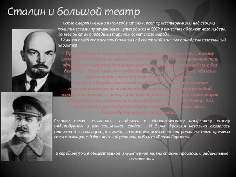 Сталин после него. Сталин после ленина.