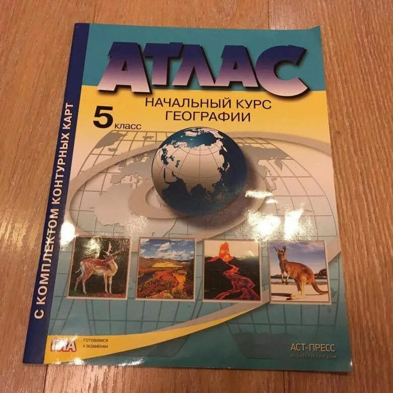 Атлас 5 класс стр 8. Атлас. география. 5кл. рго. атласы по географии для 5,6.7.8. атлас по географии 8 полярная звезда.