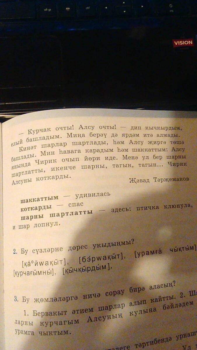 Чушпан с татарского на русский. Перевод с татарского на русский. сайт перевод на русский с татарского на русский. перевод с русского на татарский язык. фото переводчик с татарского.