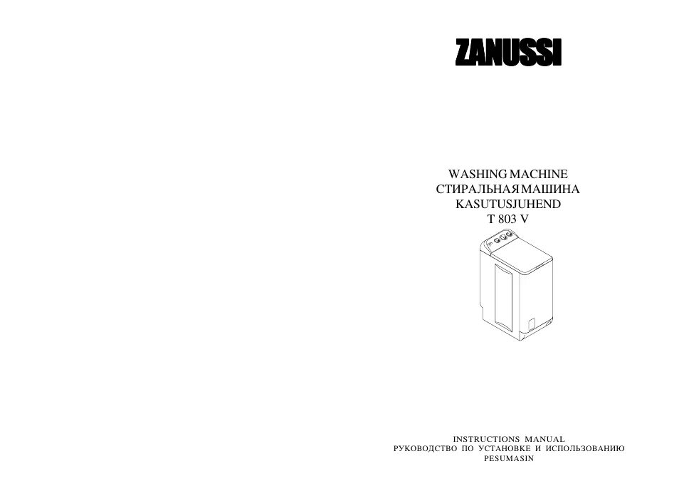 Машинка zanussi инструкция. Zanussi t803v. Стиральная машина Zanussi t803v инструкция. Стиральная машина Zanussi t 803 v. Стиральная машинка Zanussi t 803 v инструкция.