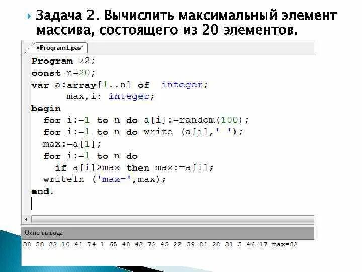 Вывести максимальный и минимальный элемент массива