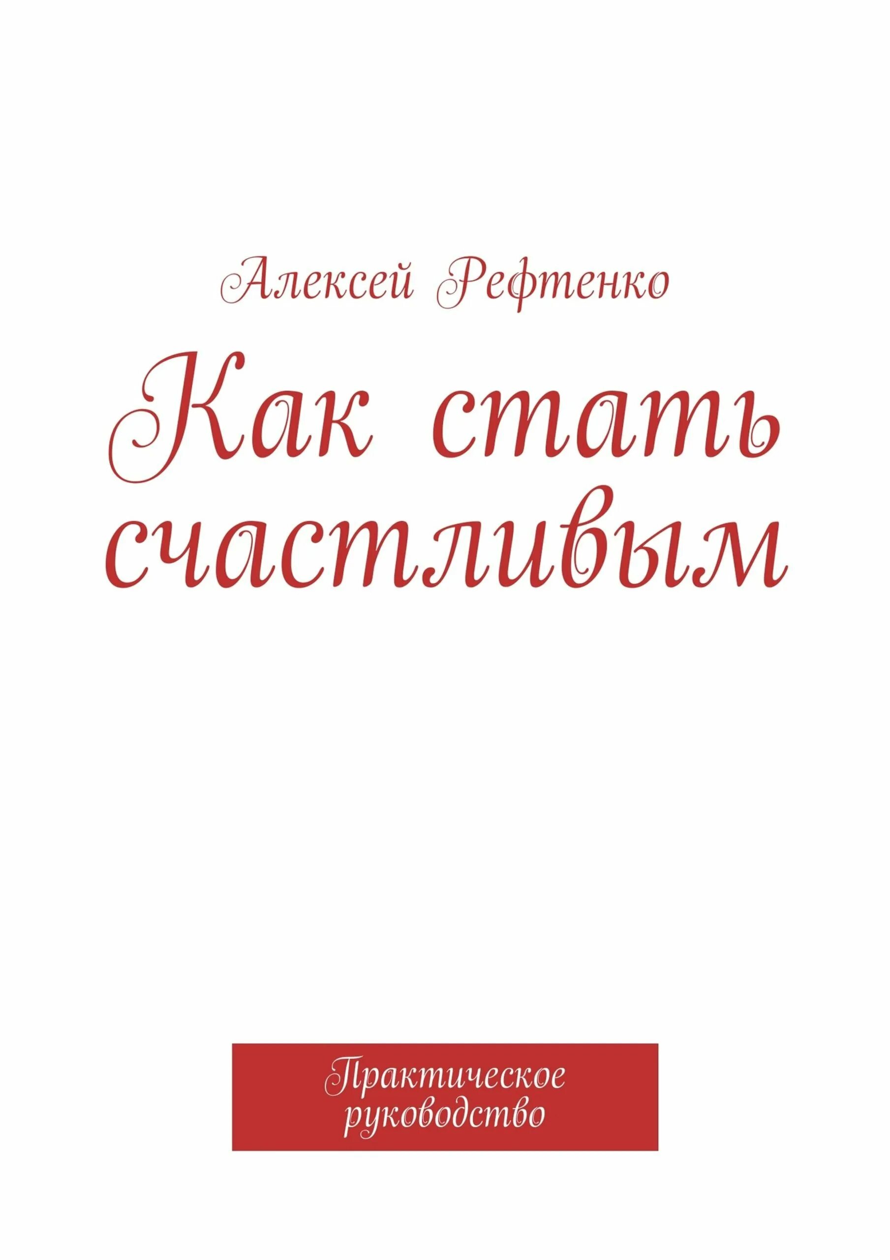 Стал счастливым. Человек радуется жизни. Стал счастливым. Как стать счастливым. Стал счастливым.