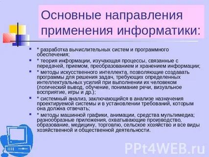 Использование информатики