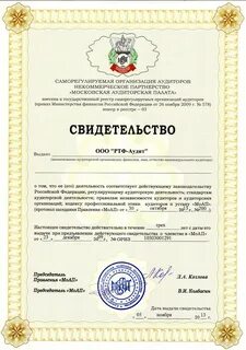 Сайт сро аудит