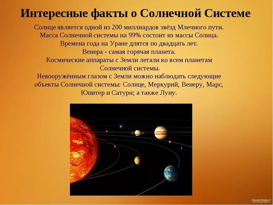 Интересные факты о солнечной системе. Факты о солнечной системе. самые интересные факты о солнечной системе. интересный материал о планетах. интересные факты о планетах солнечной системы.