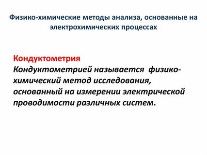 Химические методы анализа основаны