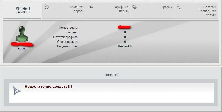 Персональный кабинет уз. Узонлайн кабинет. Номер узонлайн номер. Кабинет узонлайн личный кабинет. Админка личного кабинета сайта.