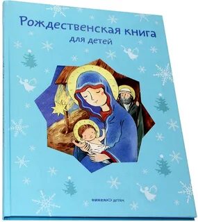 Рождество книги