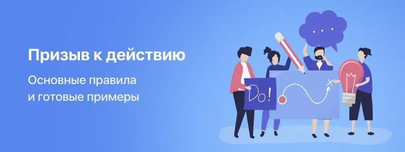 Призыв к действию. Картинка призыв к действию. Векторная иллюстрация призыв к действию. Призыв к действию в рекламе