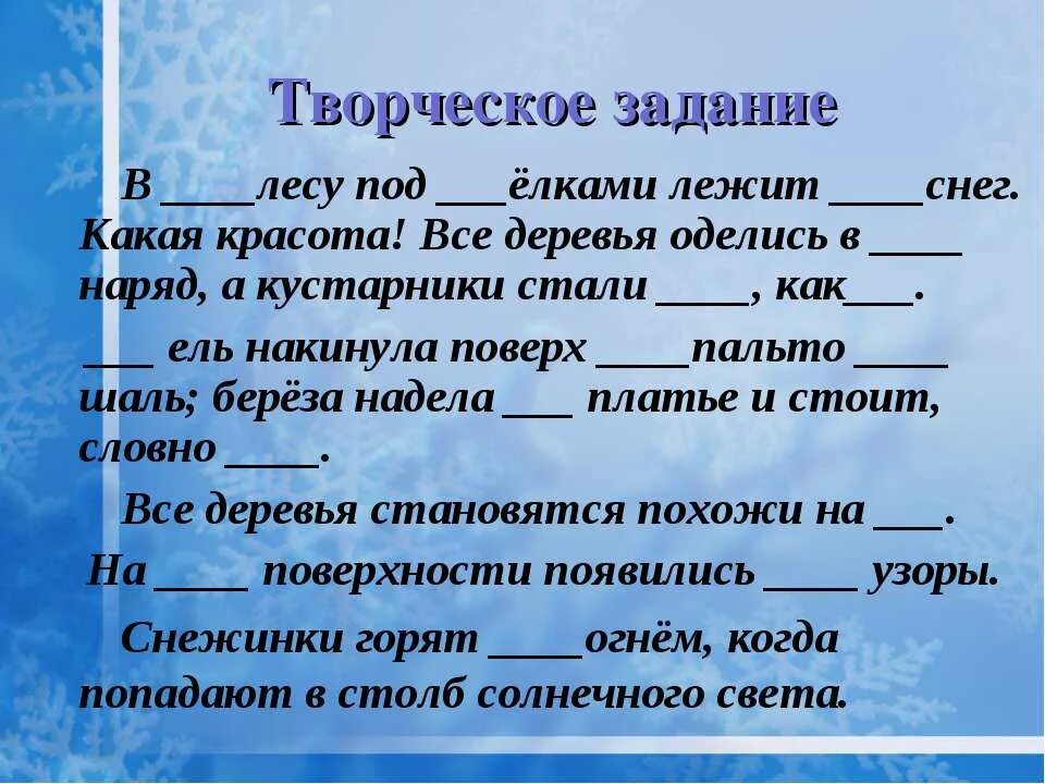 Загадка на горе лежал снежком. В лесу под елками лежит снег. Лежу под елкой в лесу. В лесу под елками лежит снег какая красота. Урок развития речи 5 класс презентация.