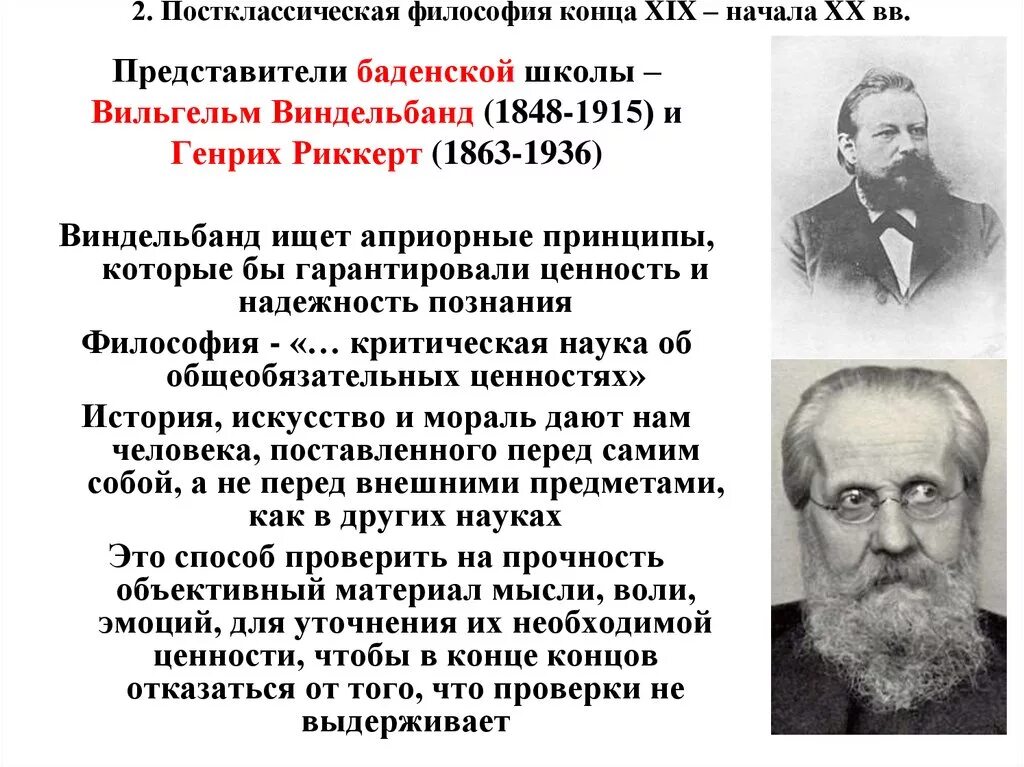 Представители технических наук начала 20 века. Постклассическая философия 19-20 ВВ..