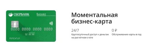 Сбер корпоративная карта