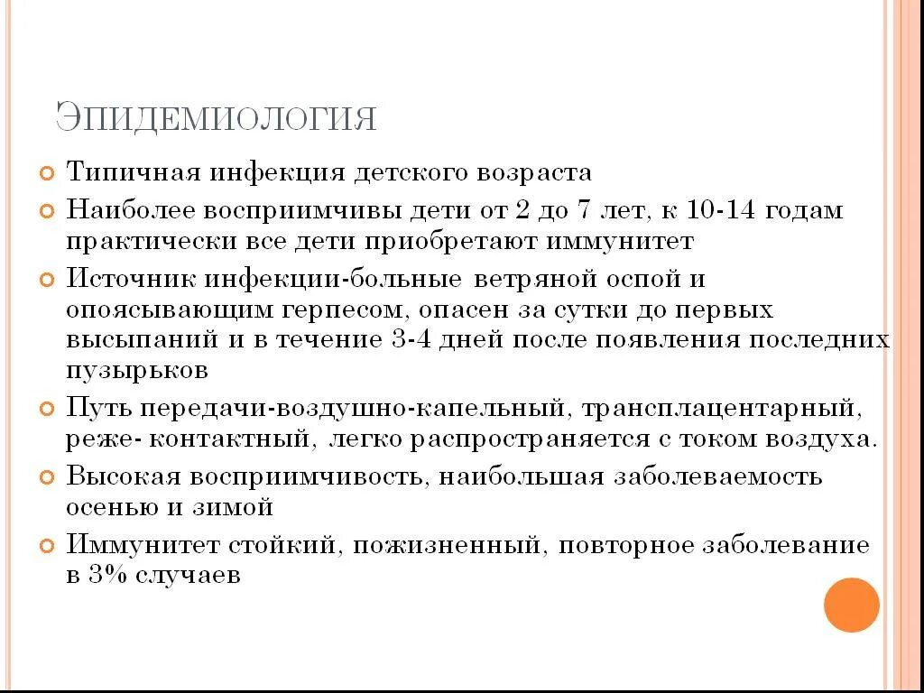 Ветряная оспа эпидемиология. Эпидемиология ветряной оспы у детей. Ветряная оспа симптомы презентация. Клинические проявления ветряной оспы.