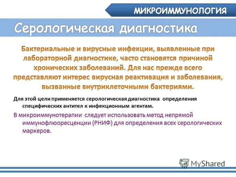 серологический метод вирусных инфекций. серологические методы диагностики инфекционных заболеваний. серологические реакции применяются дл. серологический метод вирусных инфекций. методы выявления вирусов микробиология.