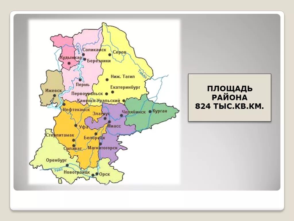 Урал экономический район карта. Уральский экономический район на карте россии. Центр уральского фед округа. Уральский экономический район уэр-урал. Уральский экономический район на карте россии на карте.