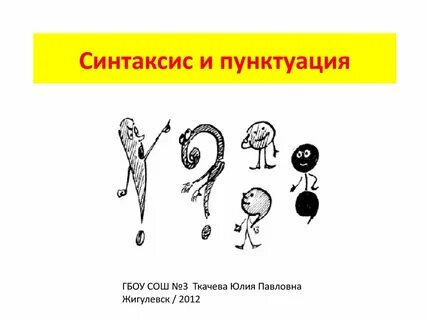 Урок 5 класс пунктуация
