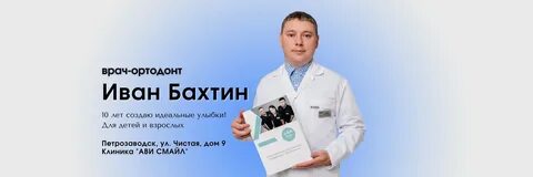Ортодонт омск отзывы