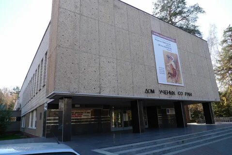 Ду со ран академгородок