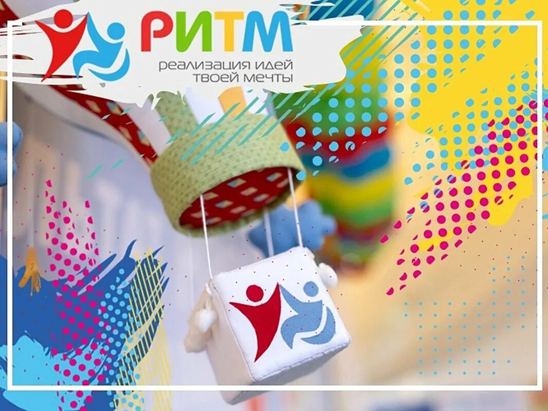 Форум территория ритма нижний новгород. Территория ритма логотип. Ритм реализация идей твоей мечты. Форум территория ритма. Территория ритма.