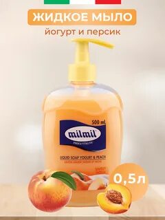 Жидкое мыло персик