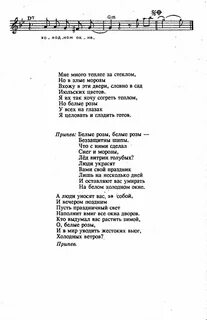 Песня белые розы текст минус