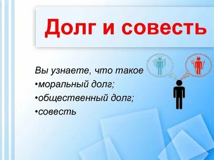 Рисунок на тему долг