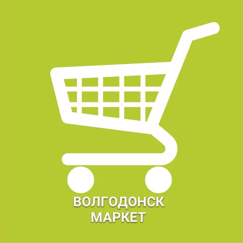 Магазинная тележка логотип. Супермаркет логотип. Продуктовая тележка значок. Логотип тележка для супермаркета. 12 pro маркет