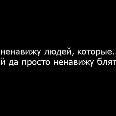 Я просто ненавижу мужа