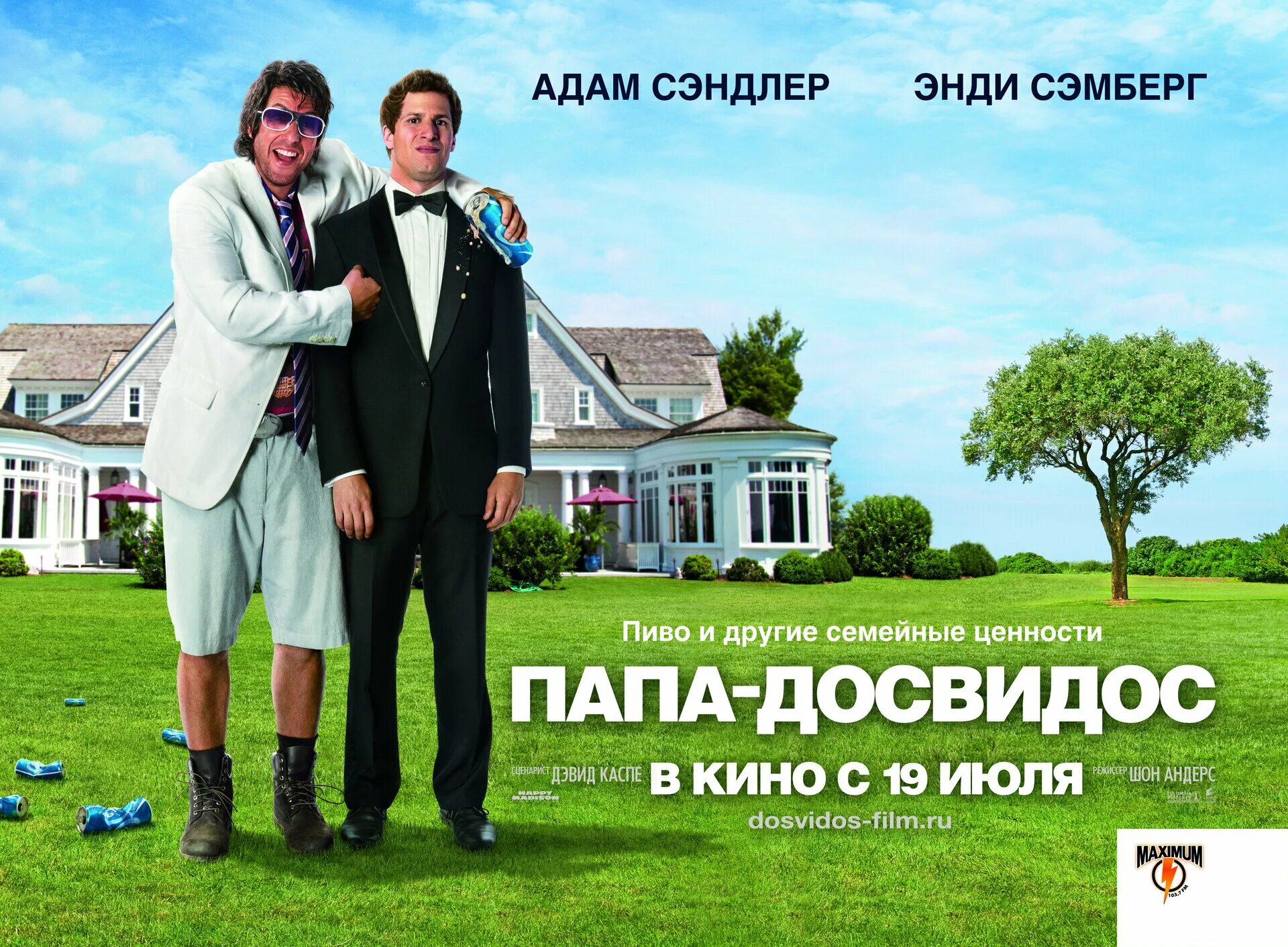 My boy на русском