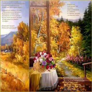 Осыпаются астры в садах стройный клен